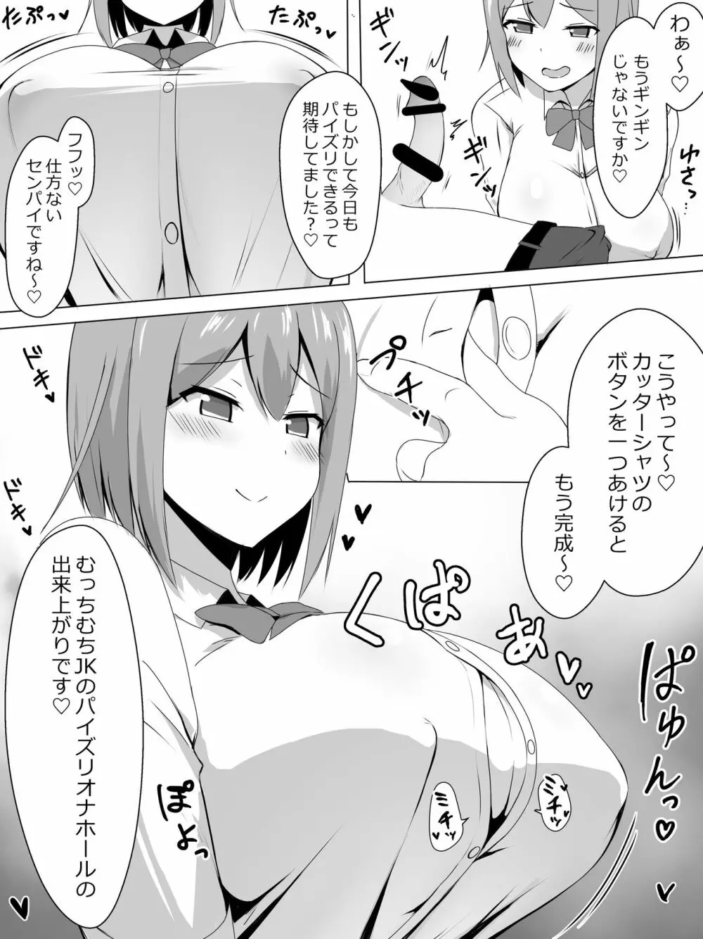 爆乳で後輩のJKとパイズリするだけ - page4