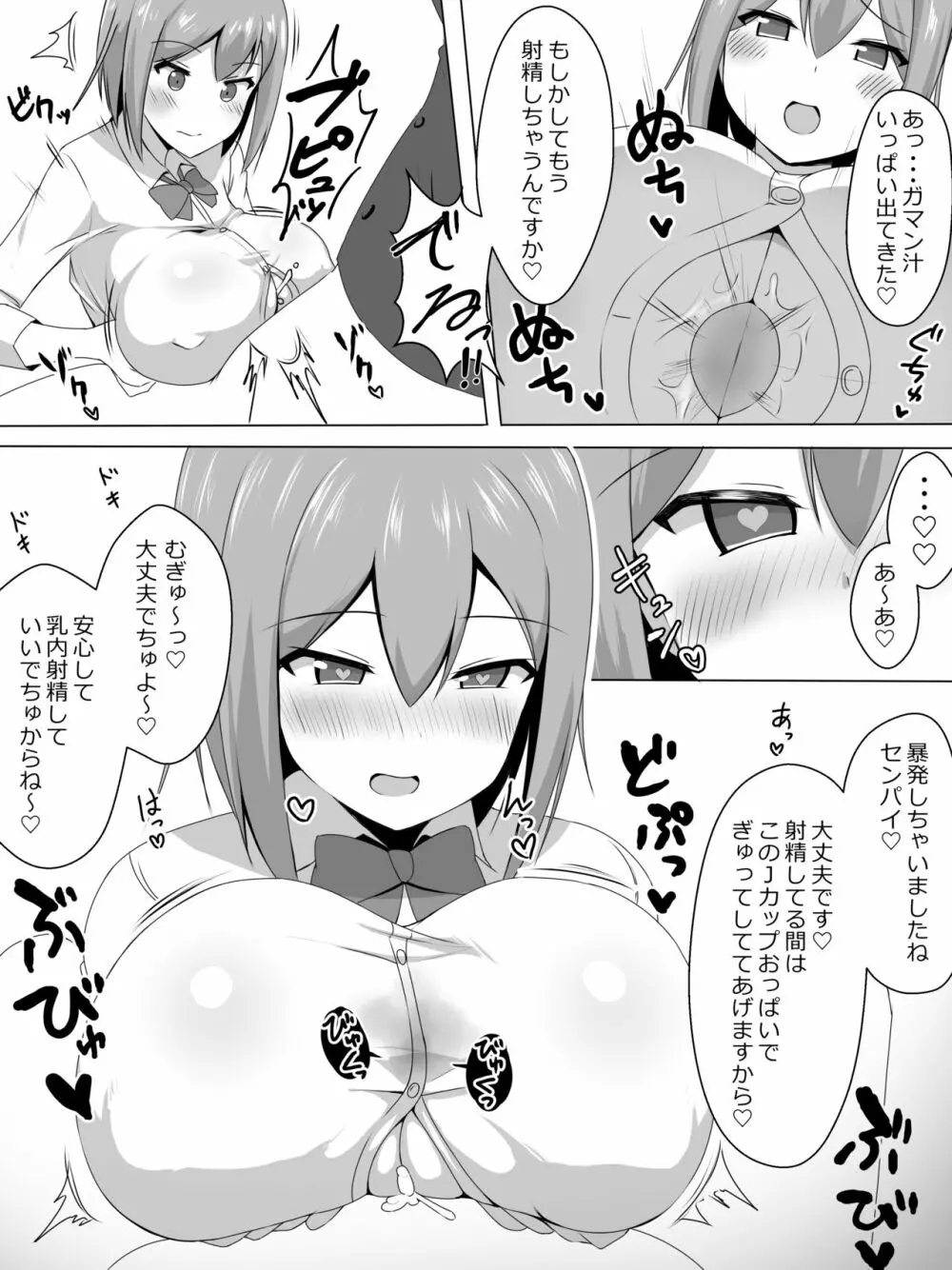 爆乳で後輩のJKとパイズリするだけ - page8