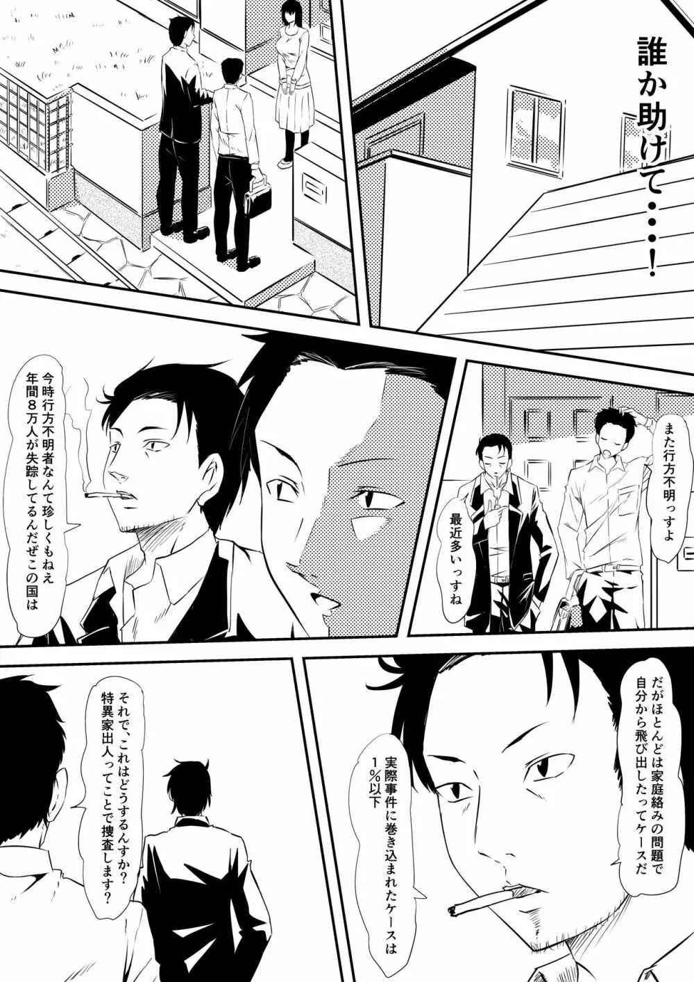 陸上少女監禁凌辱調教物語 - page15