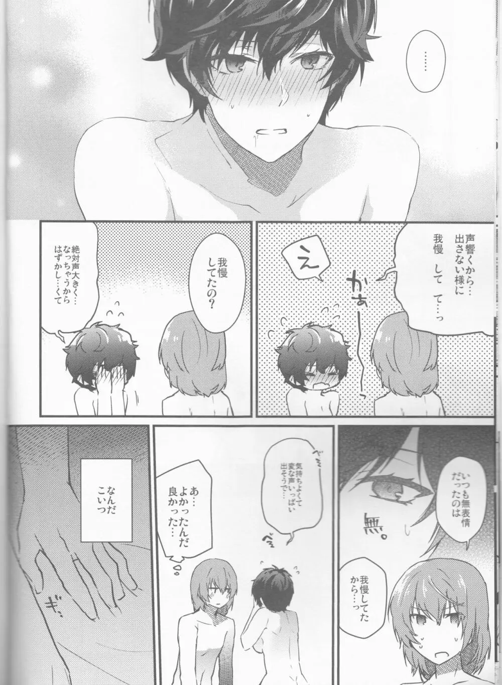 とろふわカノジョ - page14