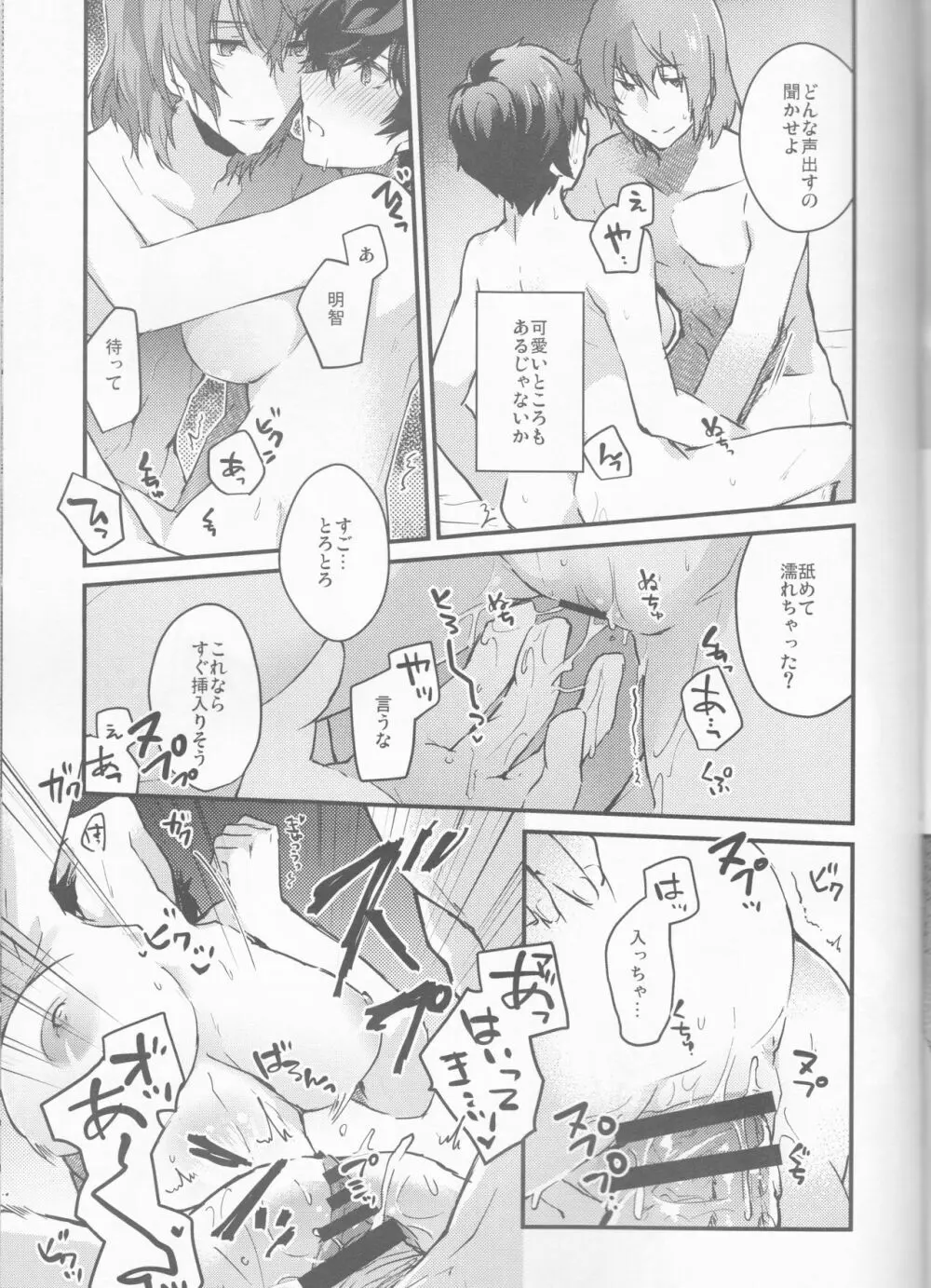 とろふわカノジョ - page15