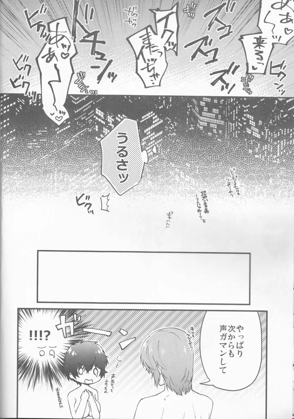 とろふわカノジョ - page18