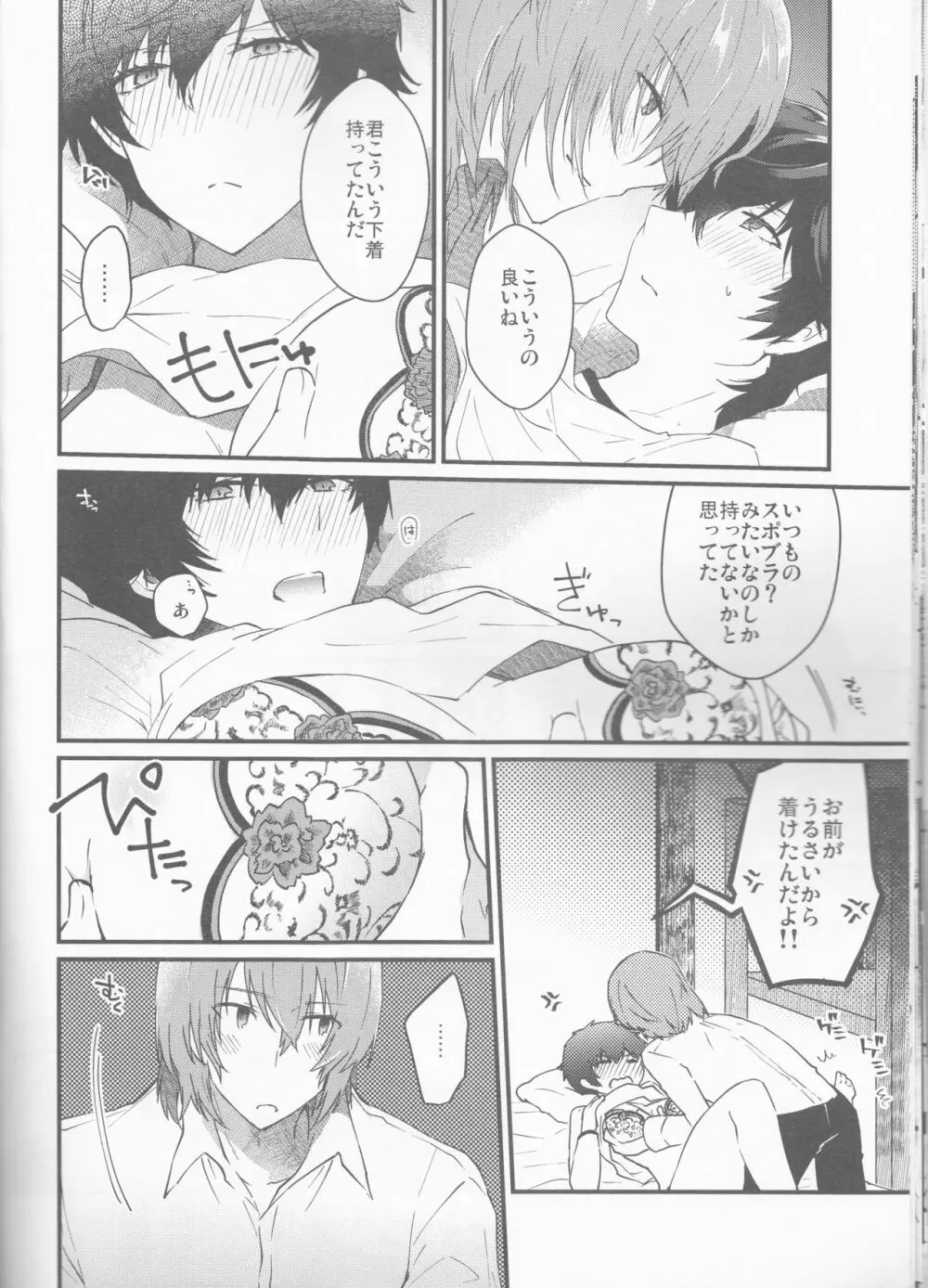 とろふわカノジョ - page20