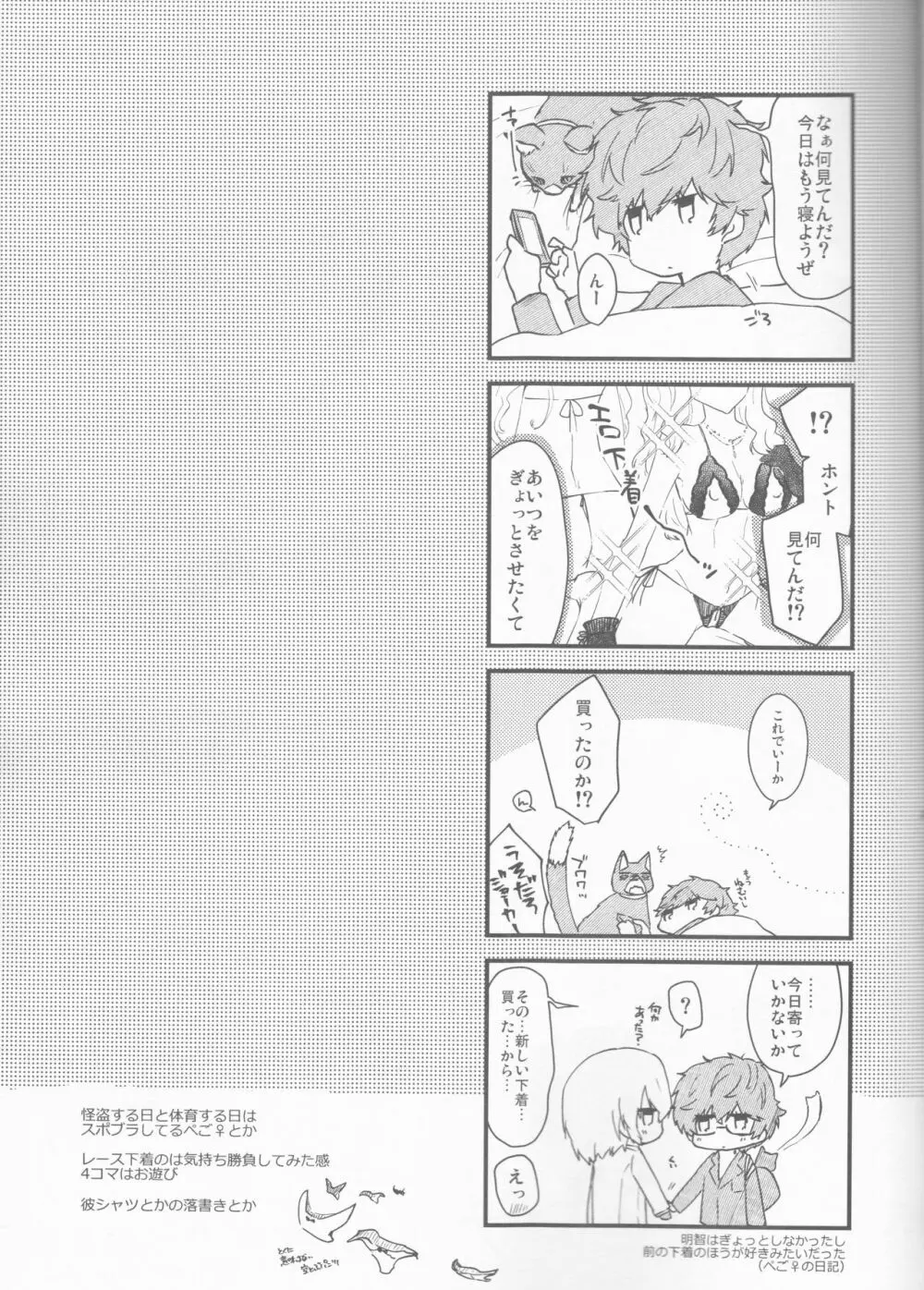 とろふわカノジョ - page23