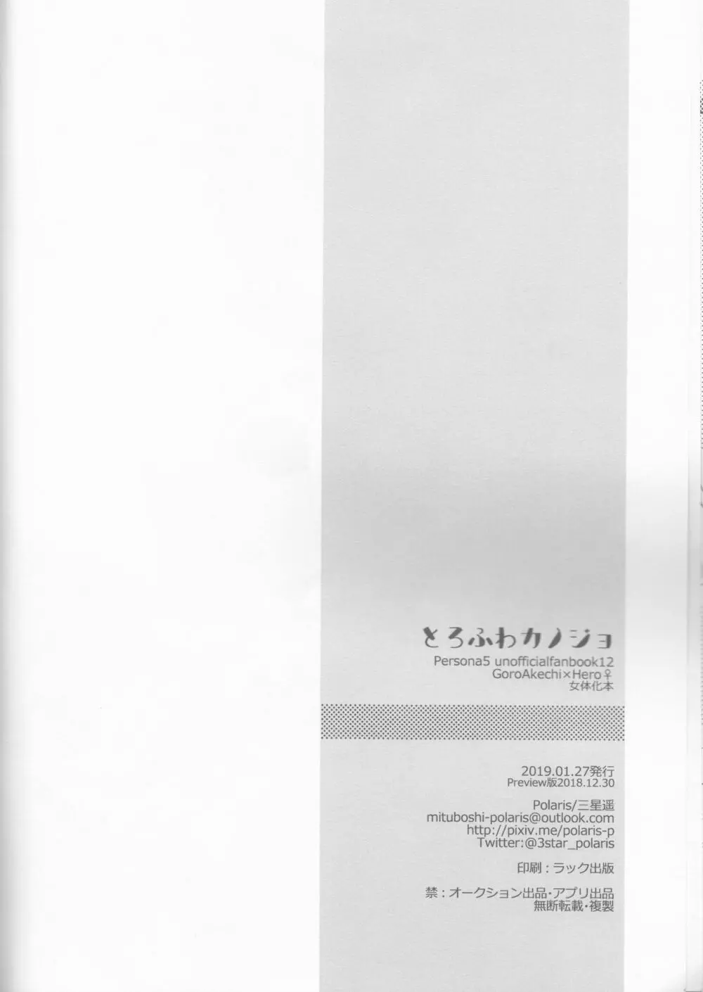 とろふわカノジョ - page28