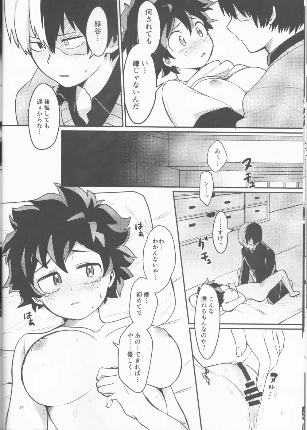 あすのふたりの行く末は - page24