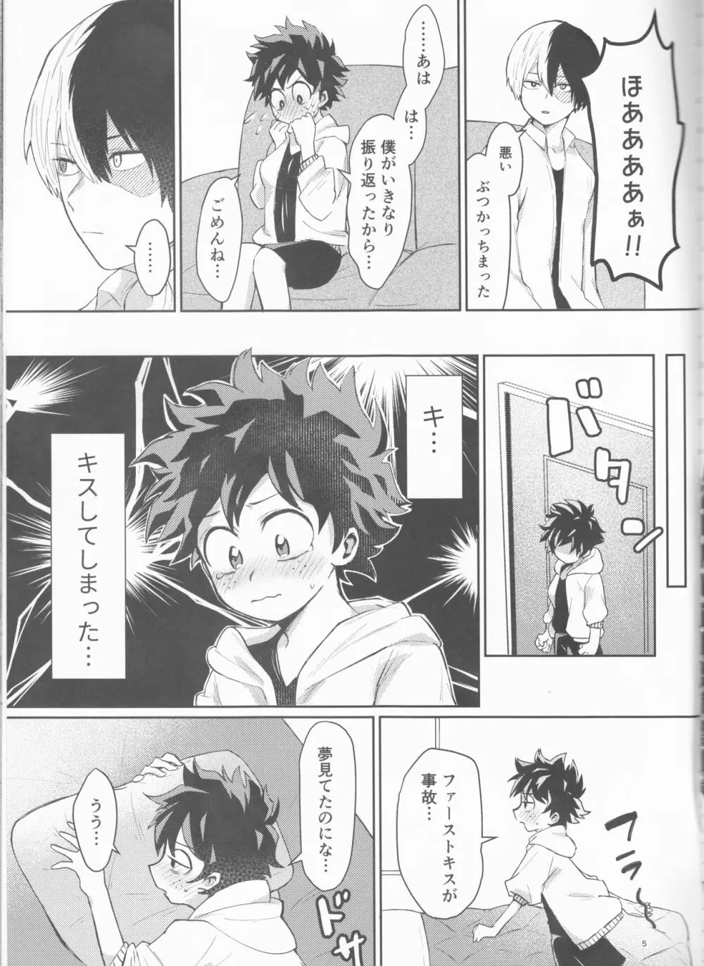 あすのふたりの行く末は - page5