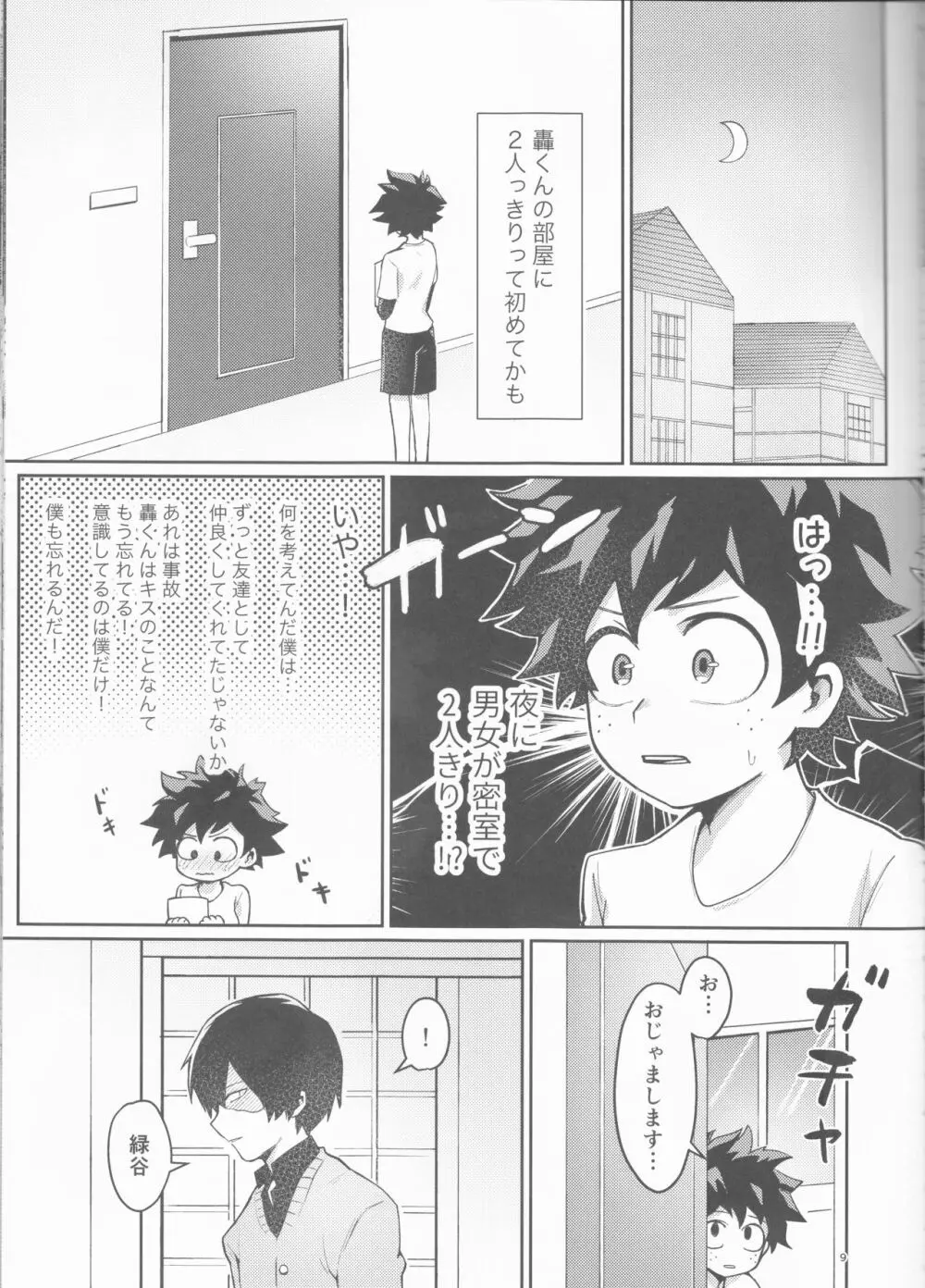 あすのふたりの行く末は - page9