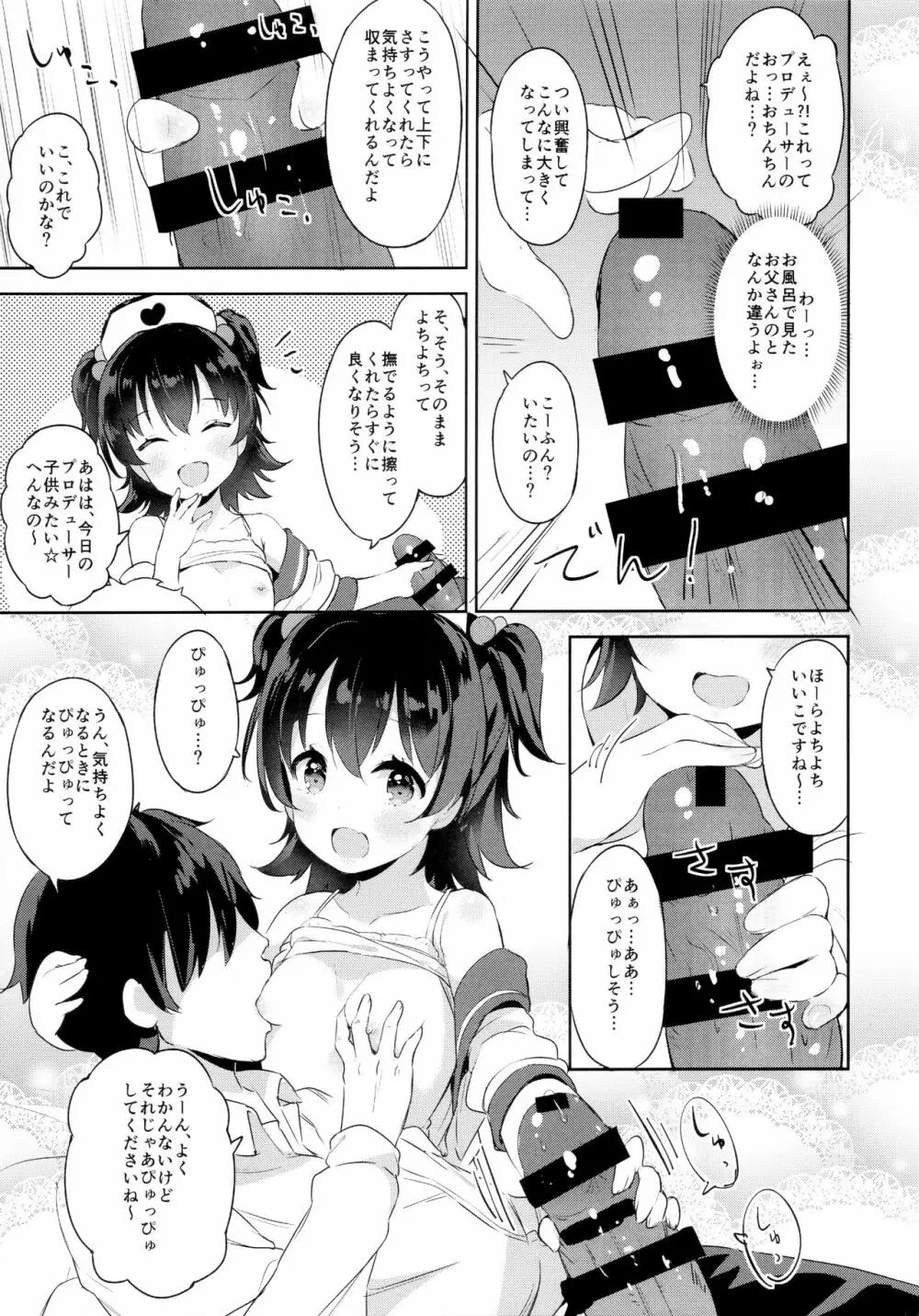 みりあちゃんのロリィタ病棟 - page11