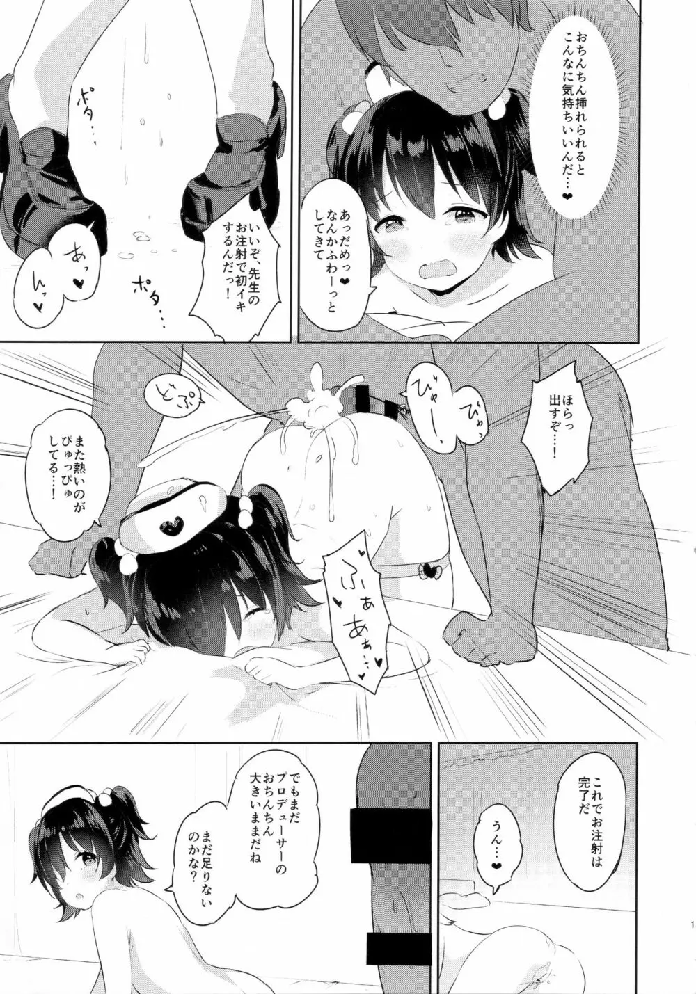 みりあちゃんのロリィタ病棟 - page15