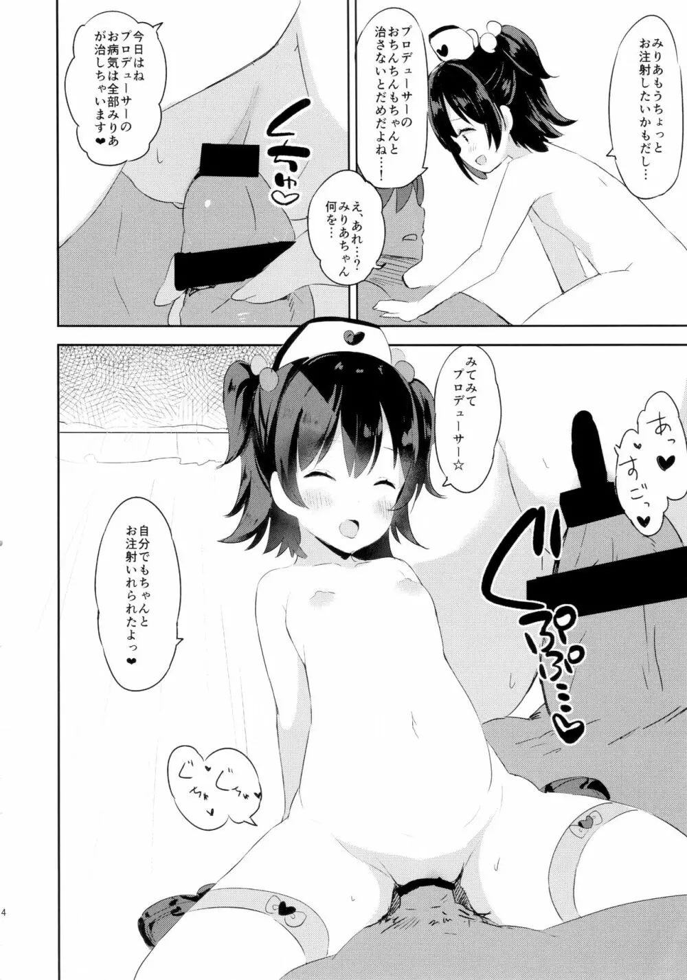 みりあちゃんのロリィタ病棟 - page16