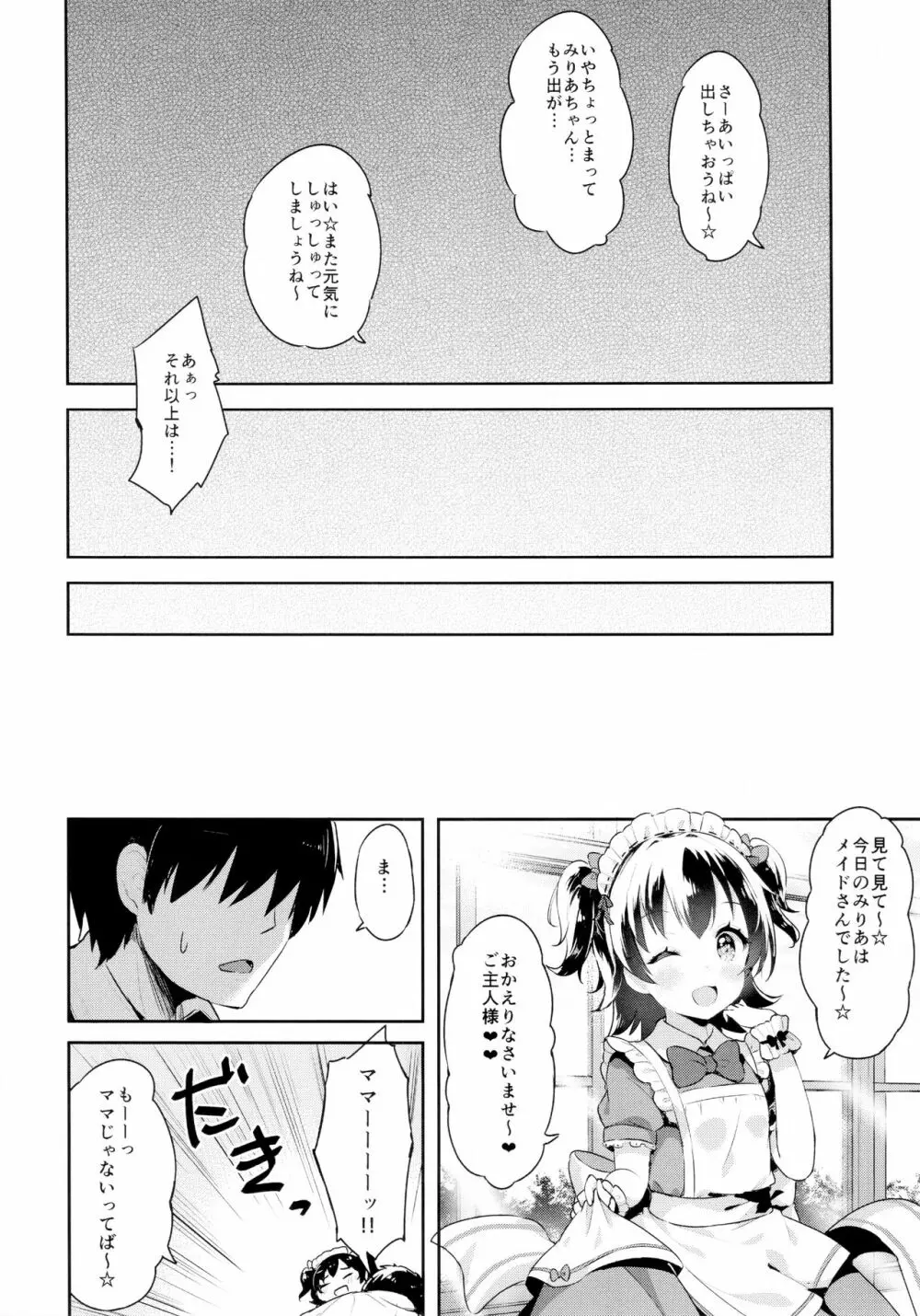 みりあちゃんのロリィタ病棟 - page20