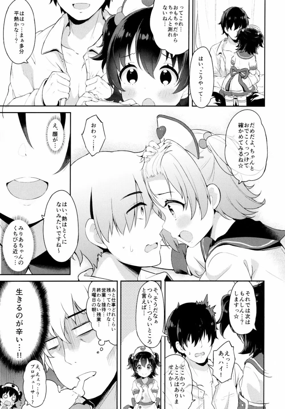 みりあちゃんのロリィタ病棟 - page7