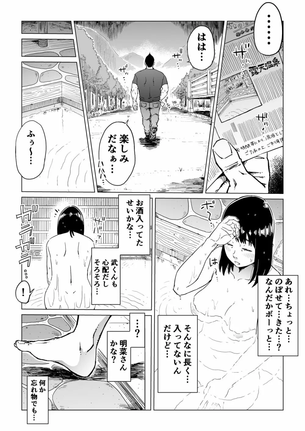 裏切りの果てに…～ハメられ寝取られ堕ちていく～ - page10