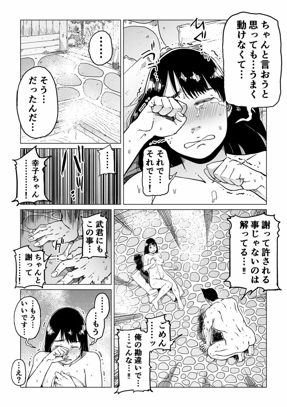 裏切りの果てに…～ハメられ寝取られ堕ちていく～ - page23