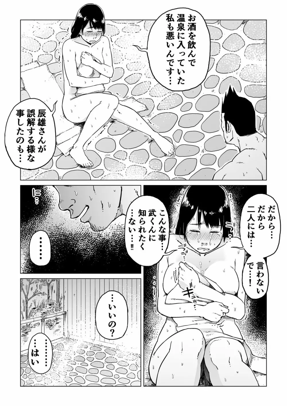 裏切りの果てに…～ハメられ寝取られ堕ちていく～ - page24