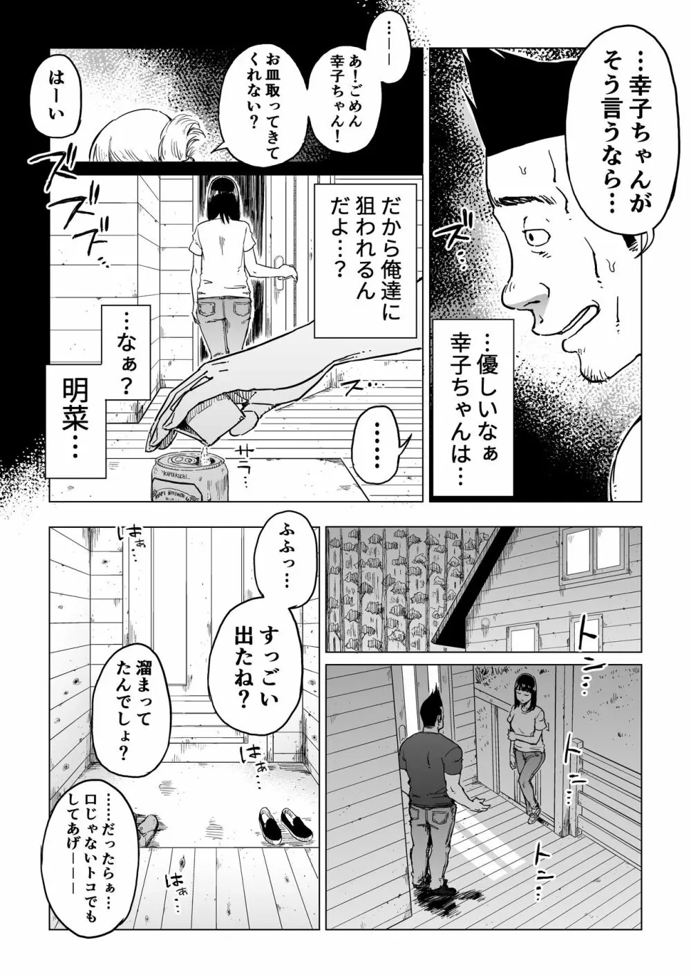 裏切りの果てに…～ハメられ寝取られ堕ちていく～ - page25