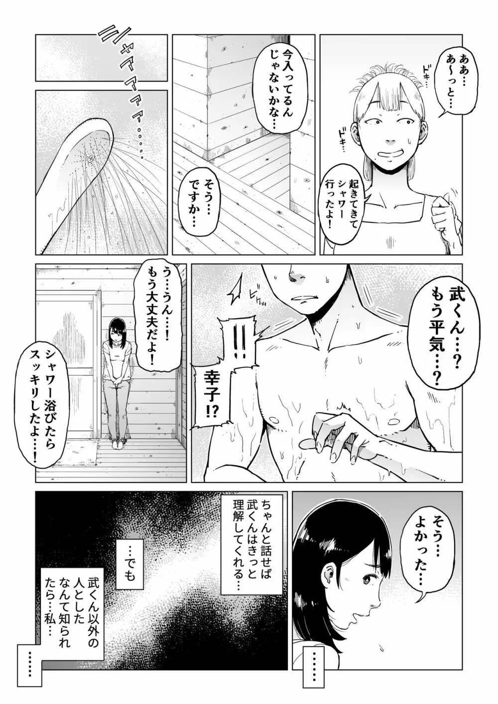 裏切りの果てに…～ハメられ寝取られ堕ちていく～ - page27