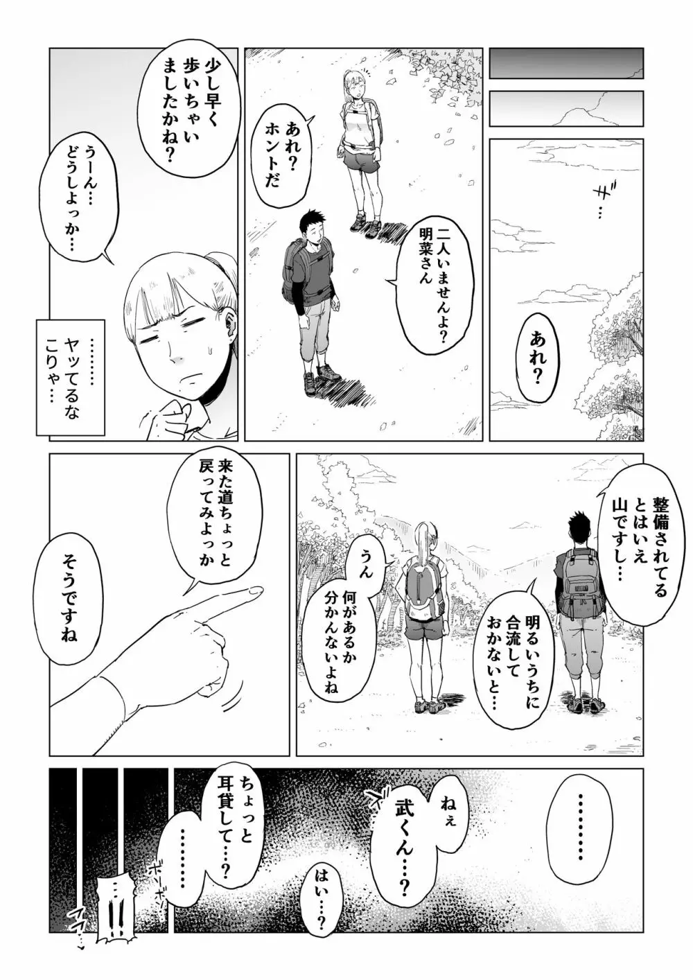 裏切りの果てに…～ハメられ寝取られ堕ちていく～ - page32