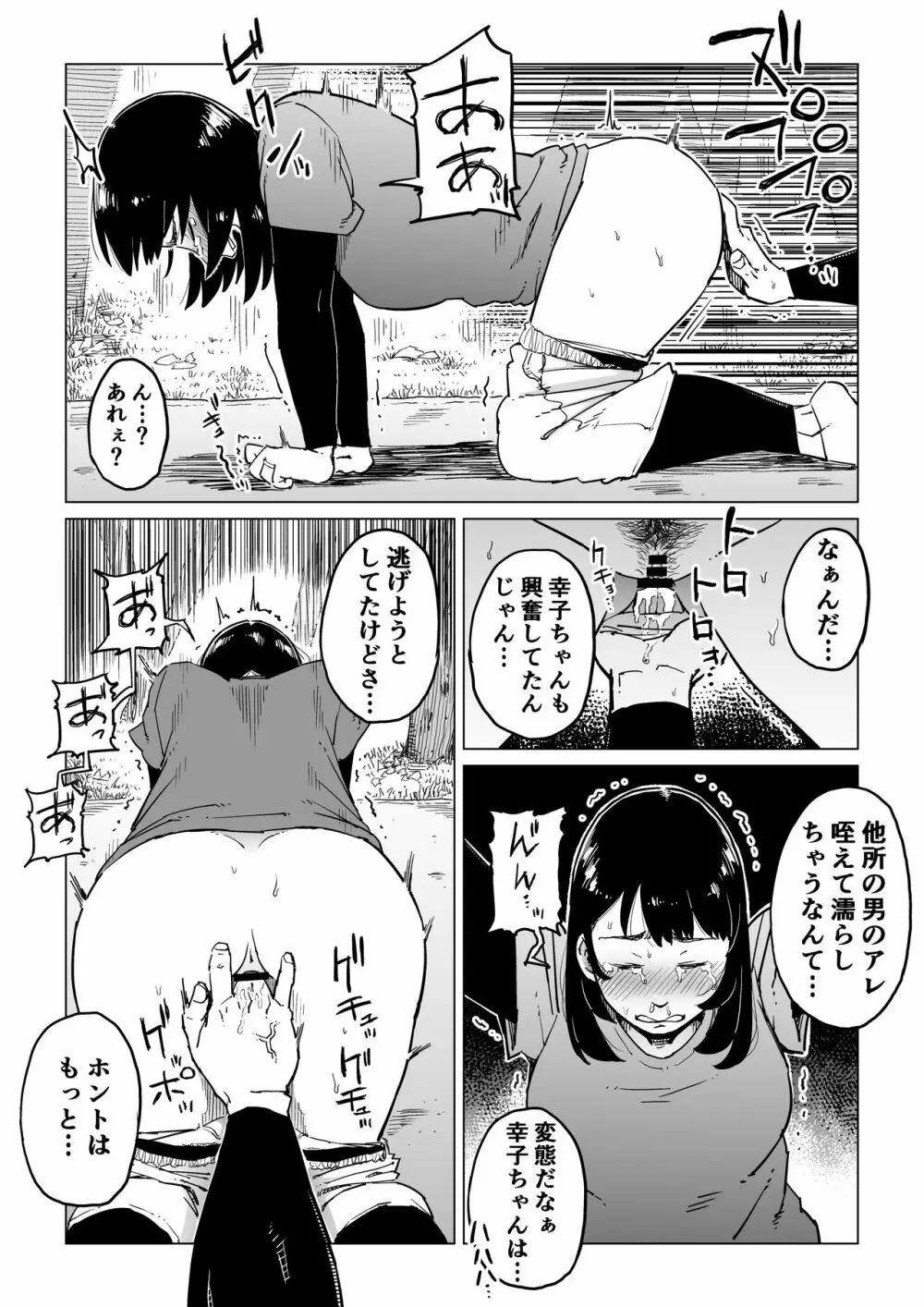 裏切りの果てに…～ハメられ寝取られ堕ちていく～ - page36