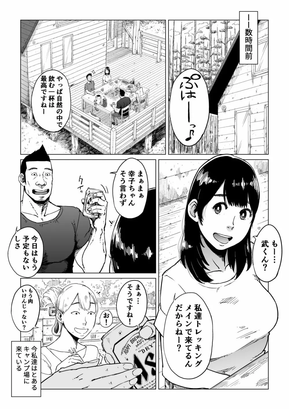 裏切りの果てに…～ハメられ寝取られ堕ちていく～ - page4