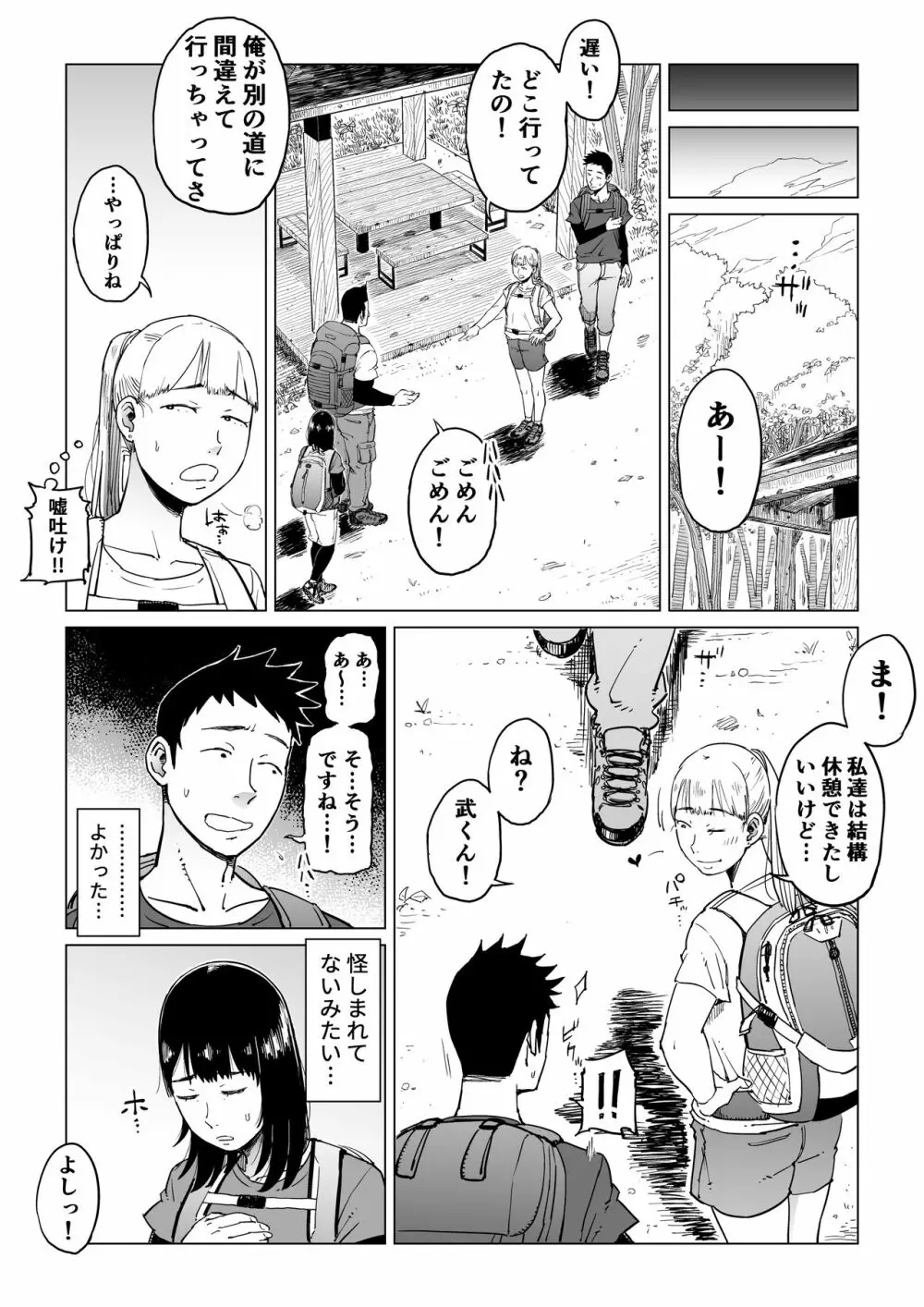 裏切りの果てに…～ハメられ寝取られ堕ちていく～ - page44