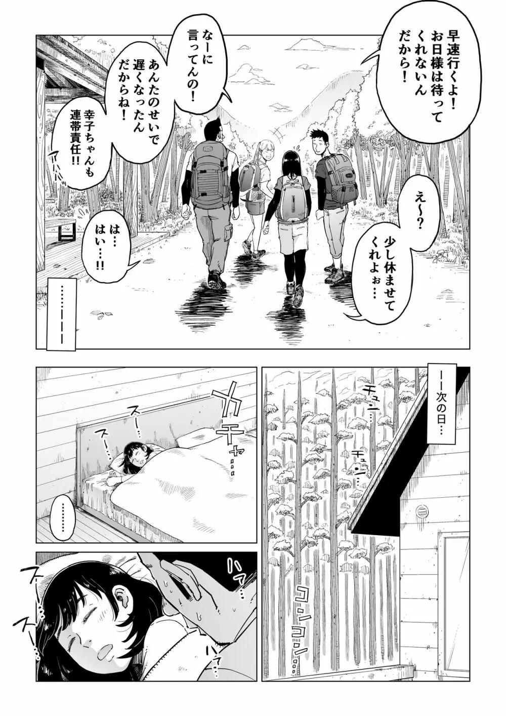 裏切りの果てに…～ハメられ寝取られ堕ちていく～ - page45