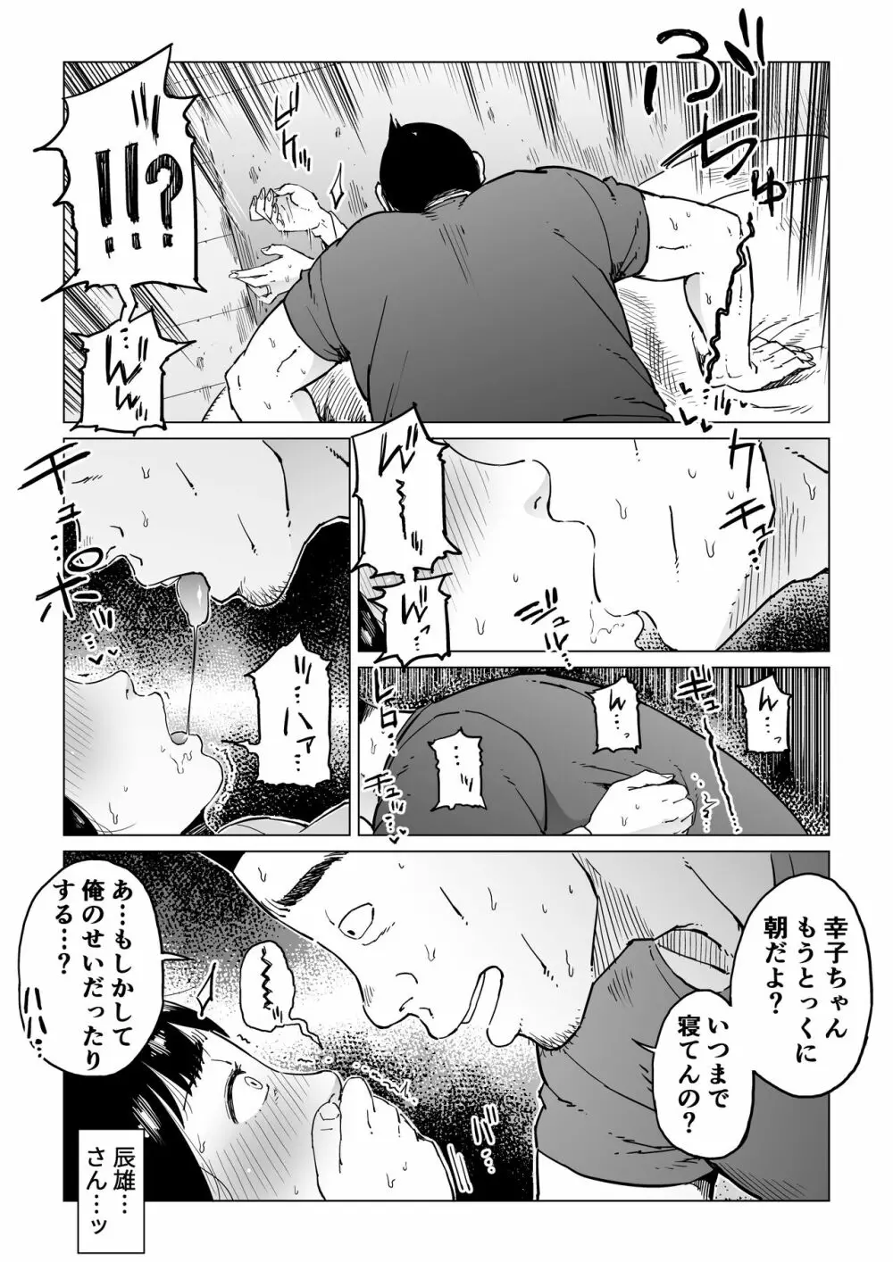 裏切りの果てに…～ハメられ寝取られ堕ちていく～ - page46