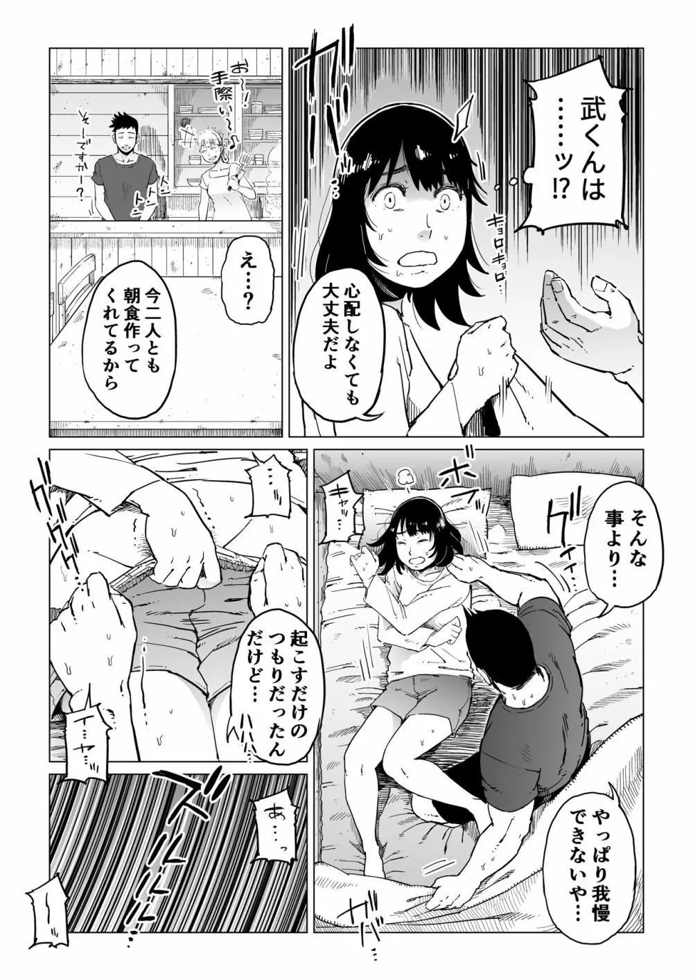 裏切りの果てに…～ハメられ寝取られ堕ちていく～ - page47