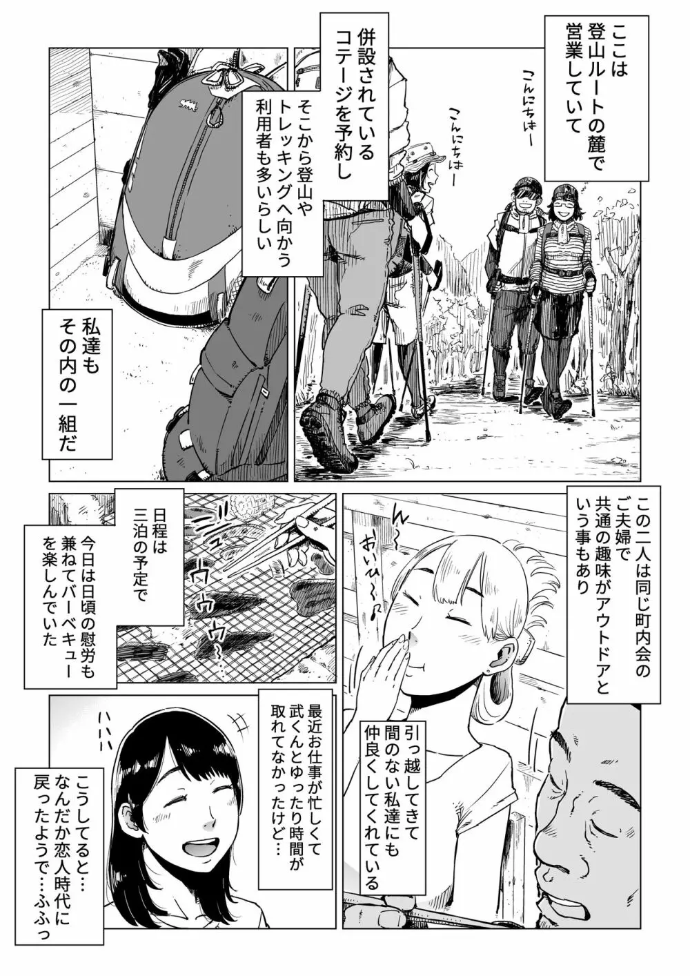 裏切りの果てに…～ハメられ寝取られ堕ちていく～ - page5