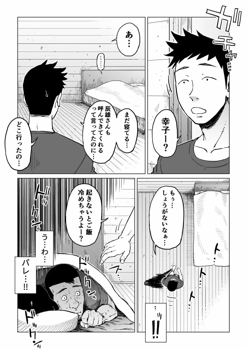 裏切りの果てに…～ハメられ寝取られ堕ちていく～ - page51