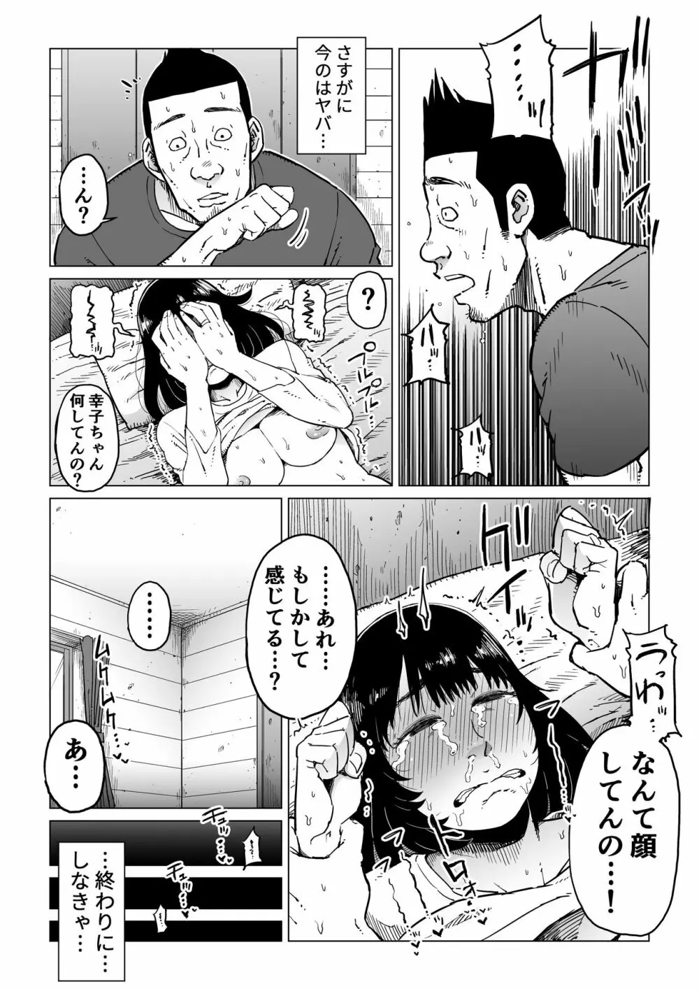 裏切りの果てに…～ハメられ寝取られ堕ちていく～ - page53