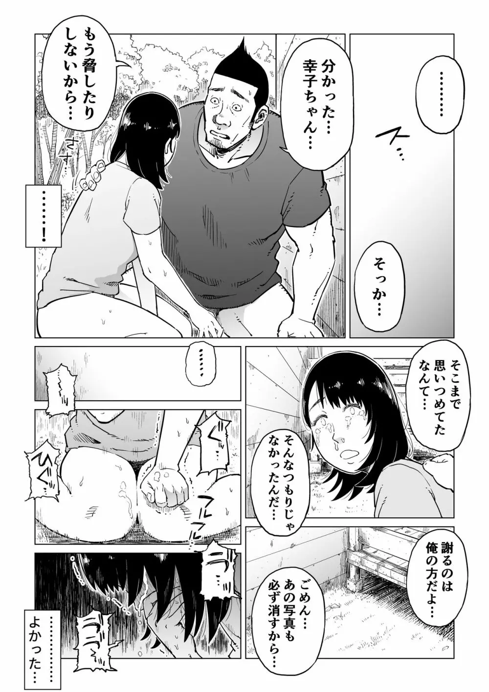 裏切りの果てに…～ハメられ寝取られ堕ちていく～ - page58