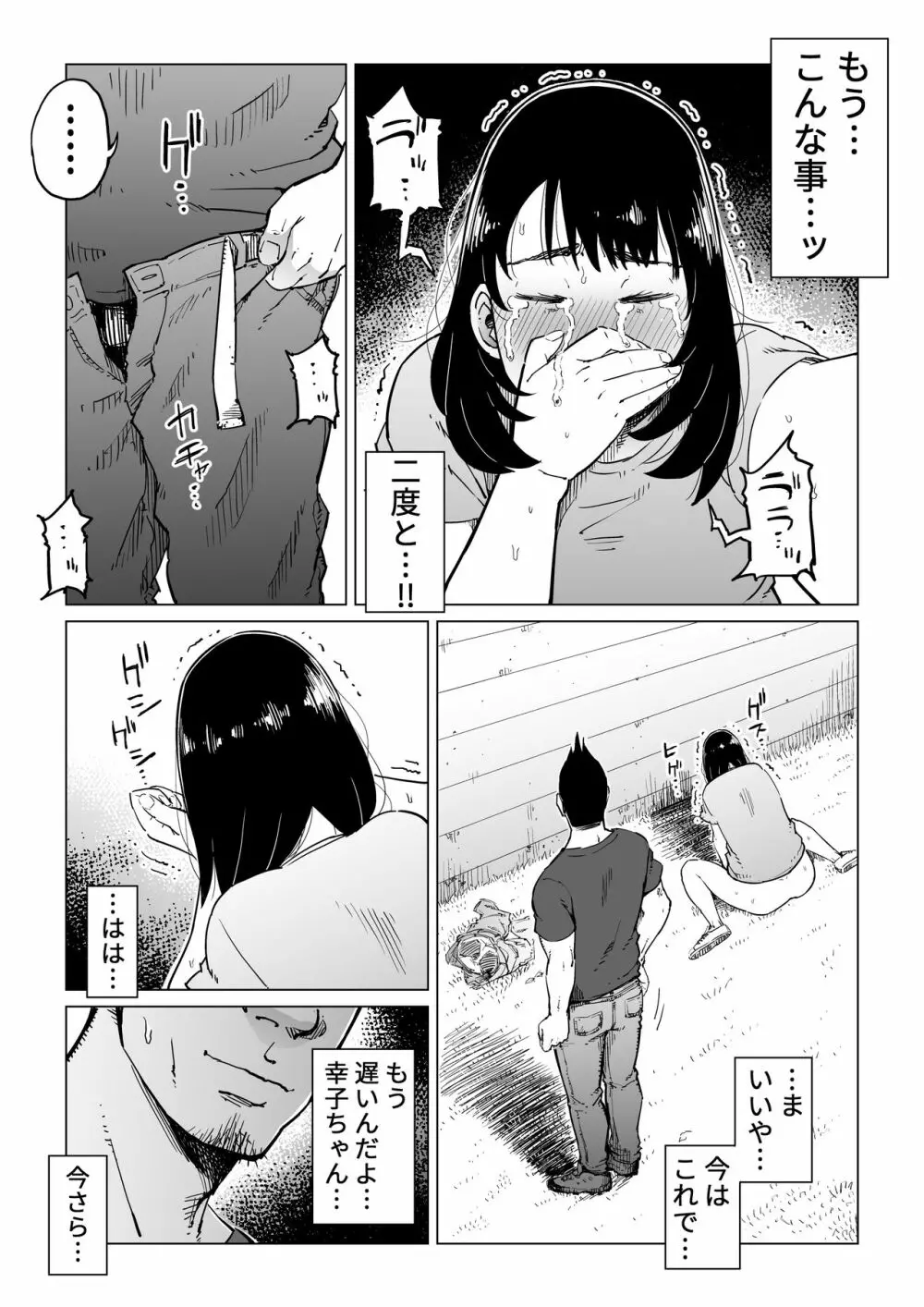 裏切りの果てに…～ハメられ寝取られ堕ちていく～ - page59