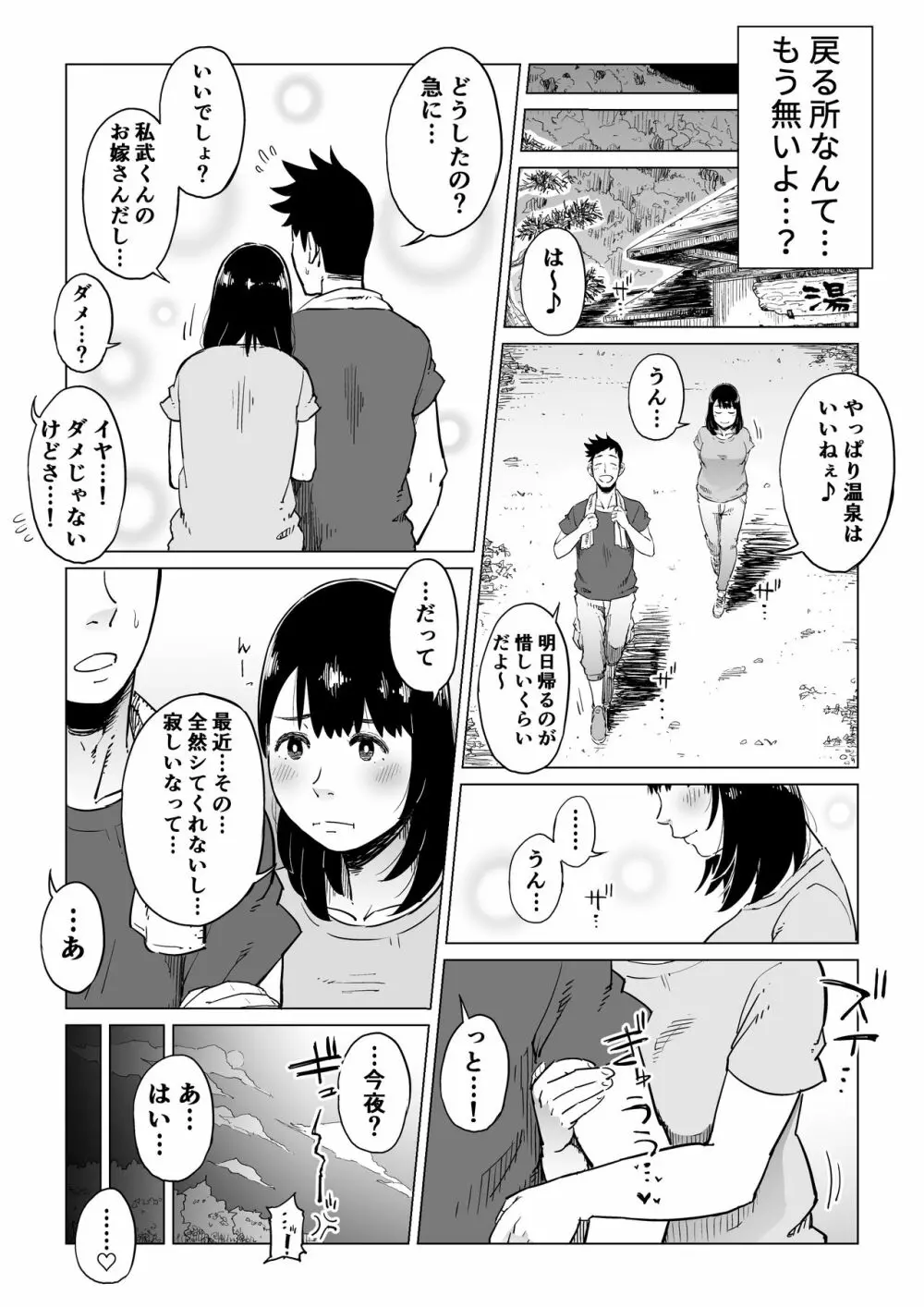 裏切りの果てに…～ハメられ寝取られ堕ちていく～ - page60