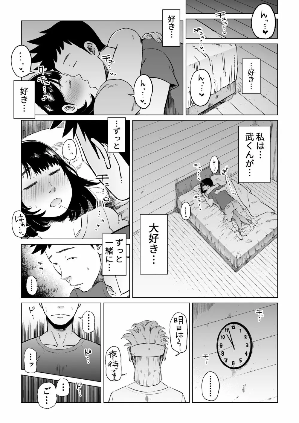 裏切りの果てに…～ハメられ寝取られ堕ちていく～ - page61