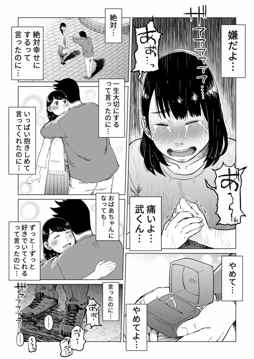 裏切りの果てに…～ハメられ寝取られ堕ちていく～ - page67