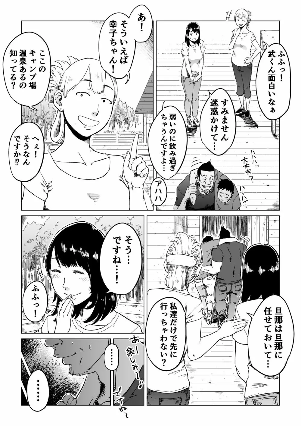 裏切りの果てに…～ハメられ寝取られ堕ちていく～ - page7