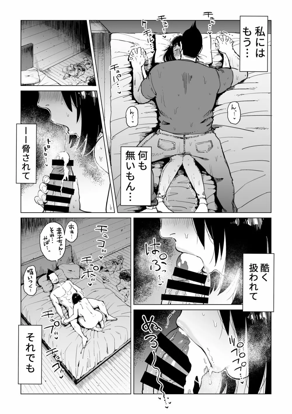 裏切りの果てに…～ハメられ寝取られ堕ちていく～ - page70