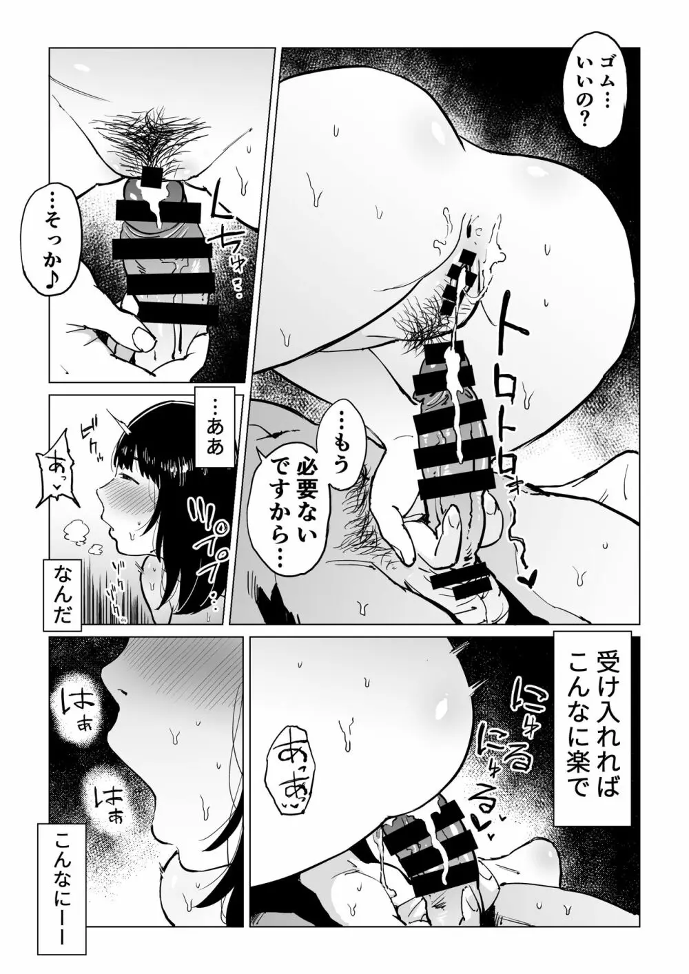 裏切りの果てに…～ハメられ寝取られ堕ちていく～ - page72