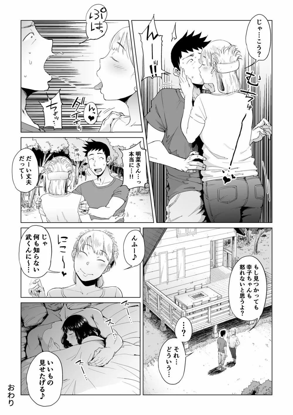 裏切りの果てに…～ハメられ寝取られ堕ちていく～ - page83