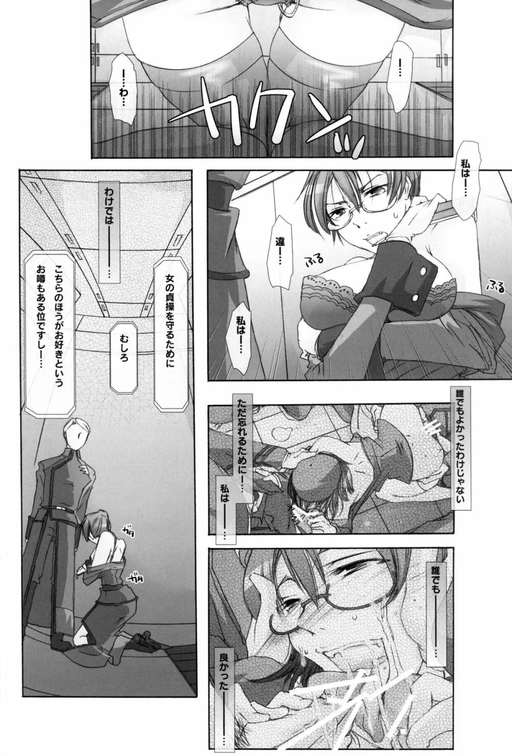 凌辱 屈辱 カティ‧マネキン大佐を修正したい！2 - page11