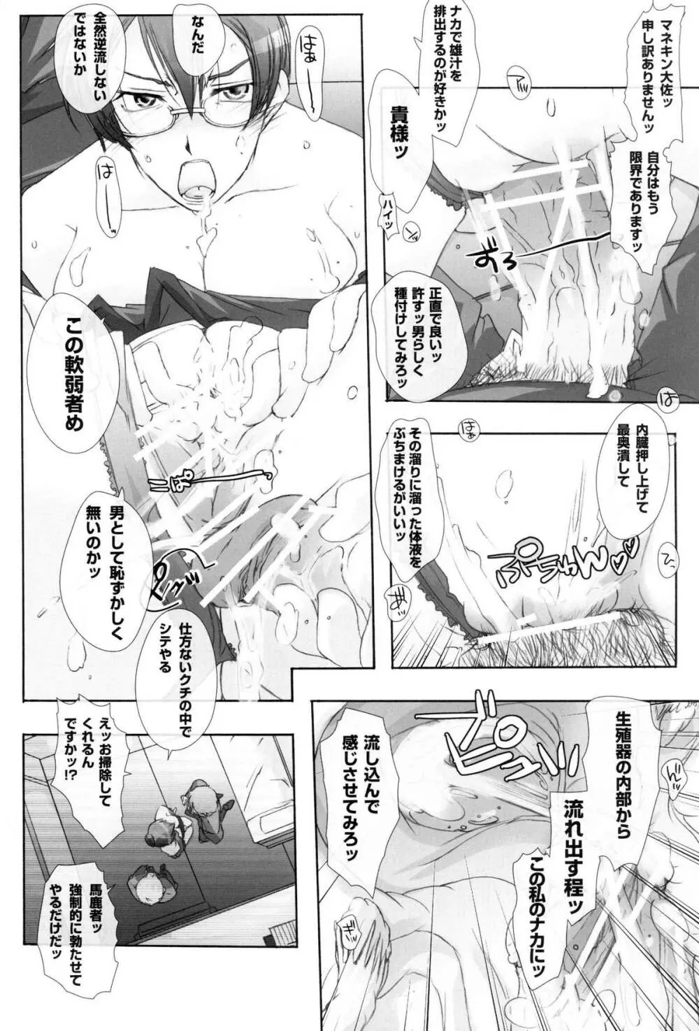 凌辱 屈辱 カティ‧マネキン大佐を修正したい！2 - page15