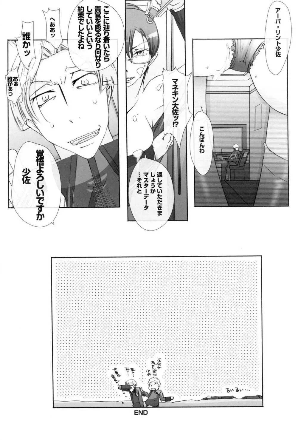 凌辱 屈辱 カティ‧マネキン大佐を修正したい！2 - page23