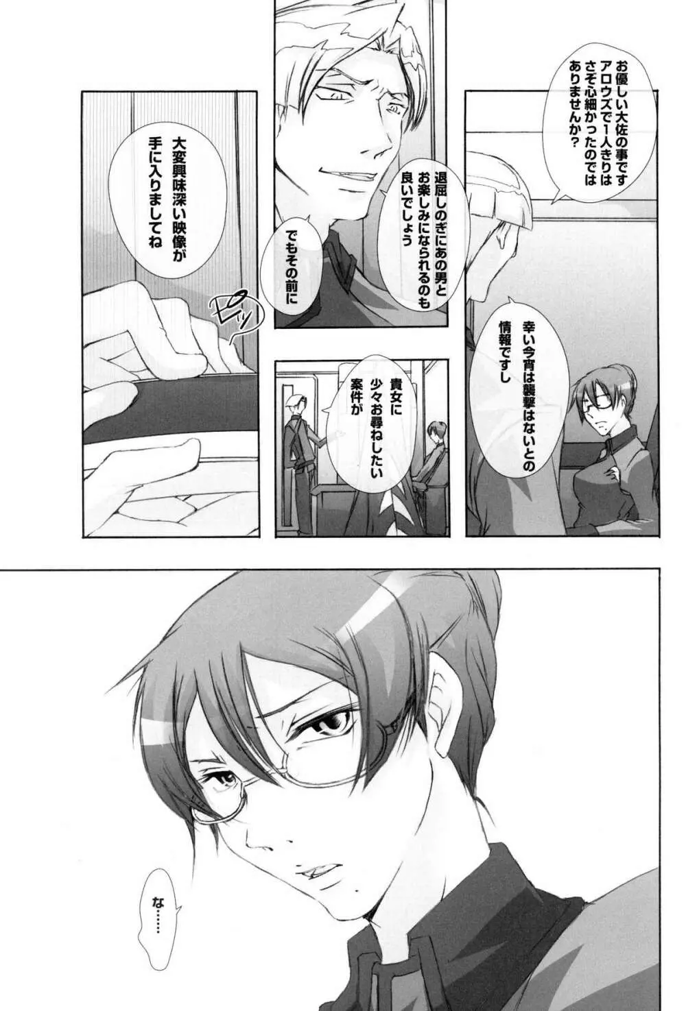 凌辱 屈辱 カティ‧マネキン大佐を修正したい！2 - page6