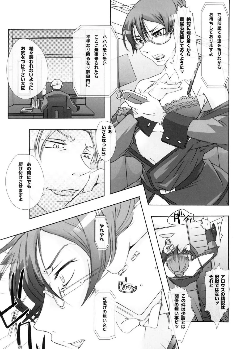 凌辱 屈辱 カティ‧マネキン大佐を修正したい！2 - page8