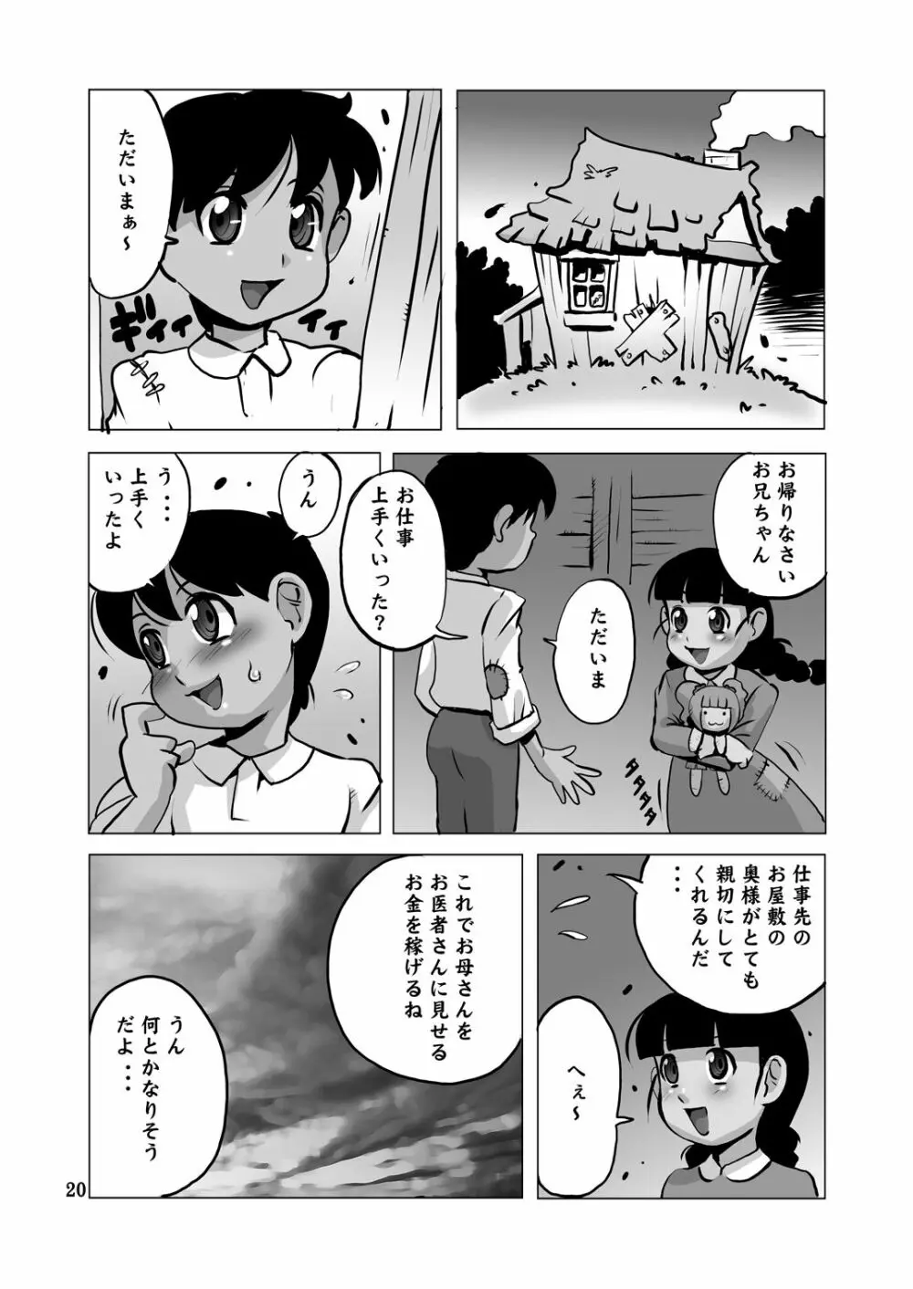 豊満巨乳奥様と少年 - page19