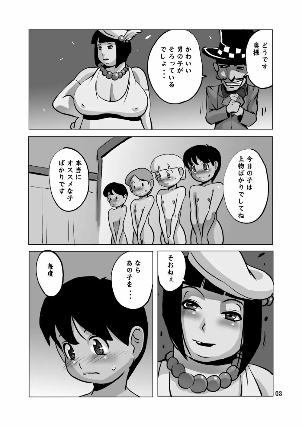 豊満巨乳奥様と少年 - page2