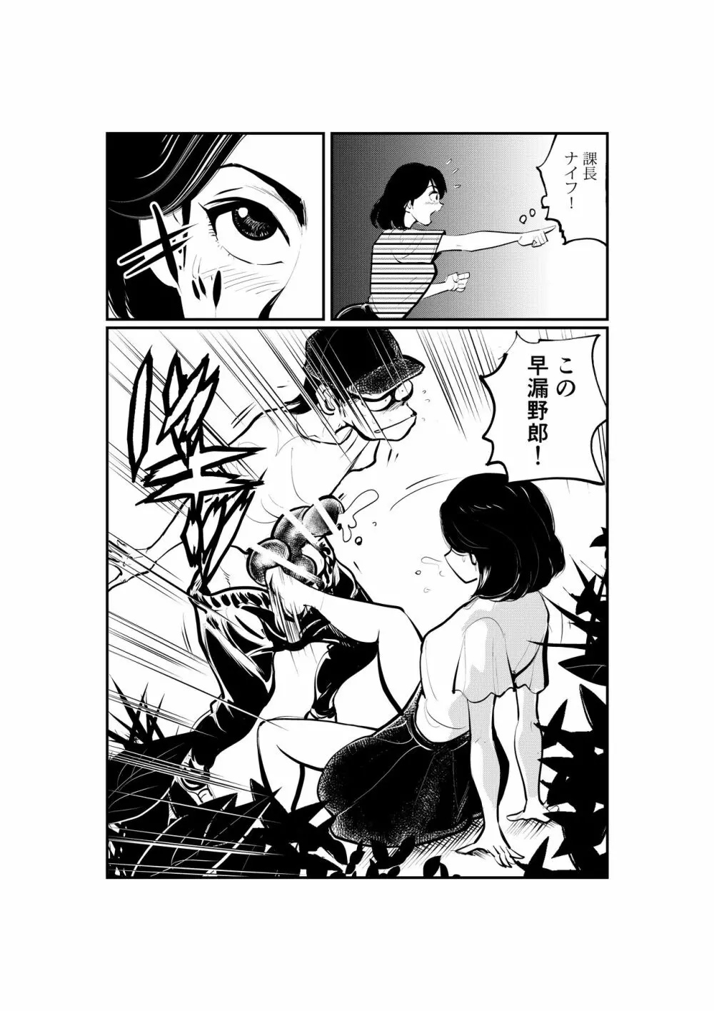 お仕置きレディースコップ2 - page10