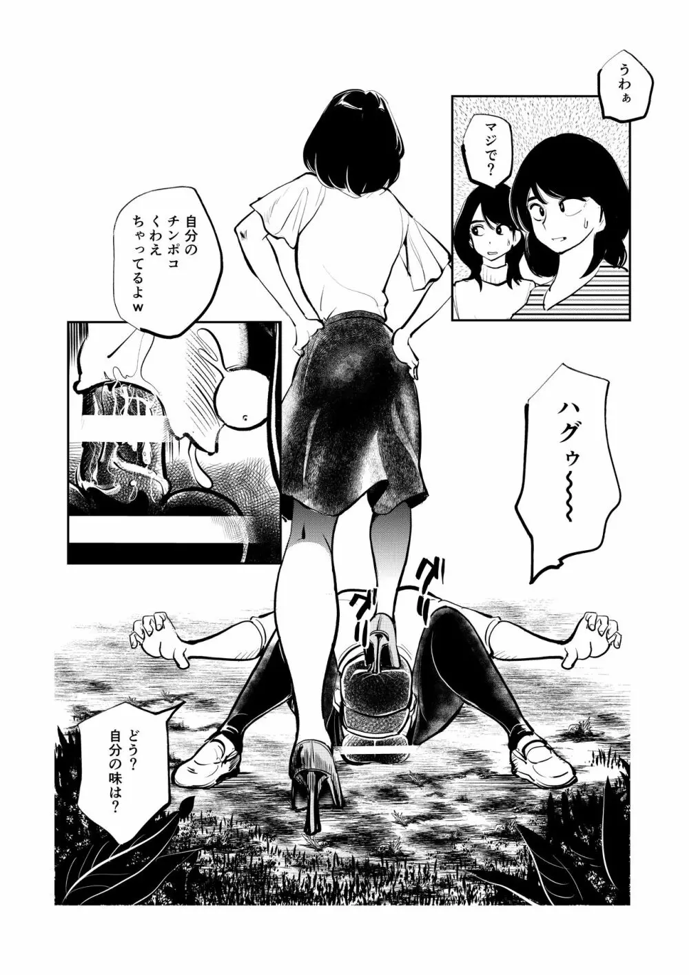 お仕置きレディースコップ2 - page12